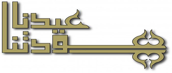 Happy Eid from the US Palestinian Community Network
